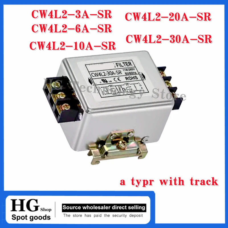 단상 2단 220V 전원 공급 장치 필터 간섭 방지 CW4L2 3A/6A/10A-T/S 30A-SR 레일 유형 20A 바이폴라 필터