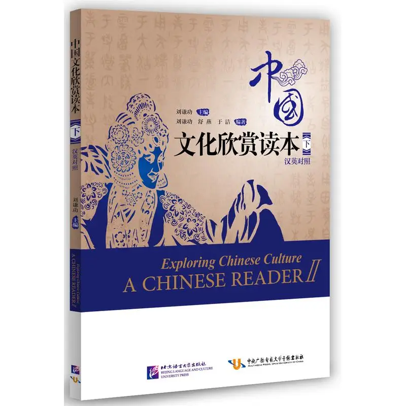 

Chinese Culture Appreciation Reader (Chinese-English) (Volume 2)