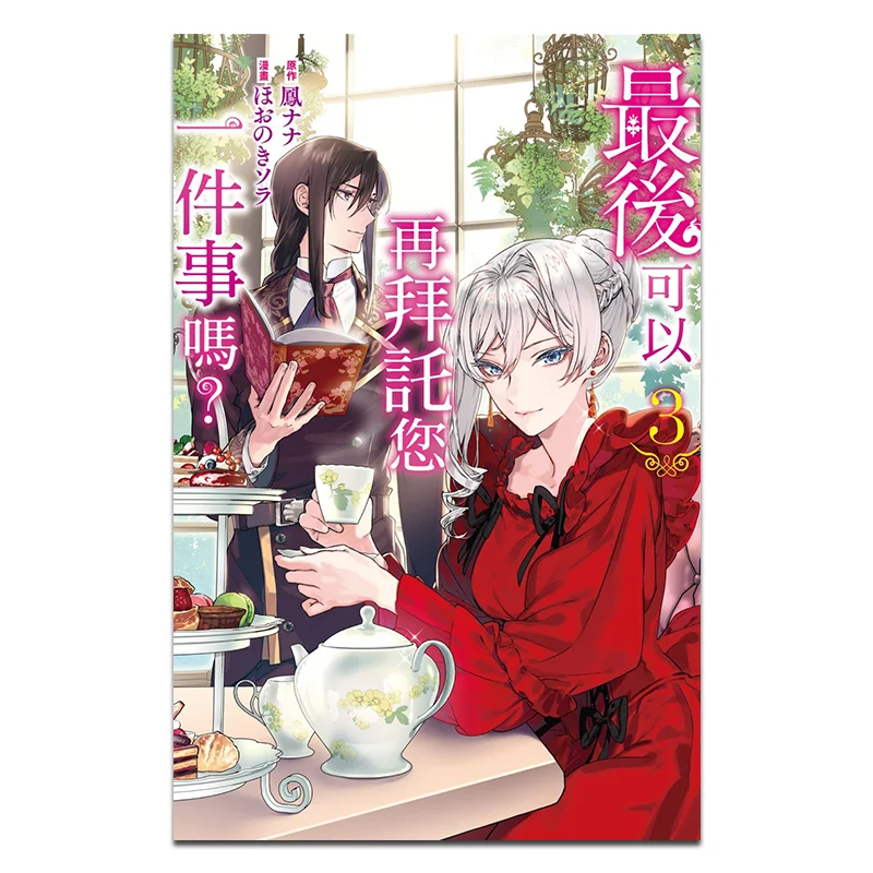 

May I Ask You One More Thing At Last 03 Nana Feng Sora Honoki Changhong Publishing House 9786260091941 Book