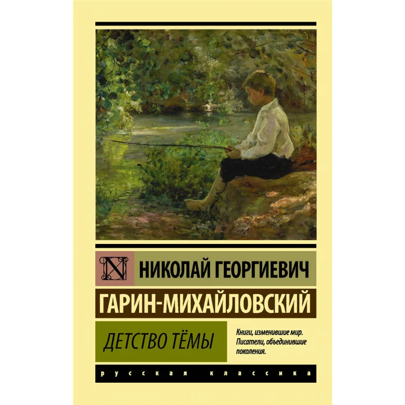 

Themes Of Childhood N G Garinmikhailovsky Act Publishing House 9785171478902 Book