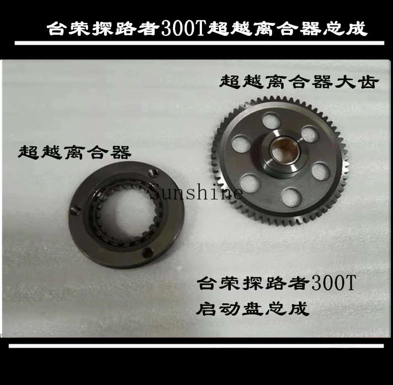 300T Motorcycle T11 Start Motor Motor Double Gear Overrunning Clutch Start Disc