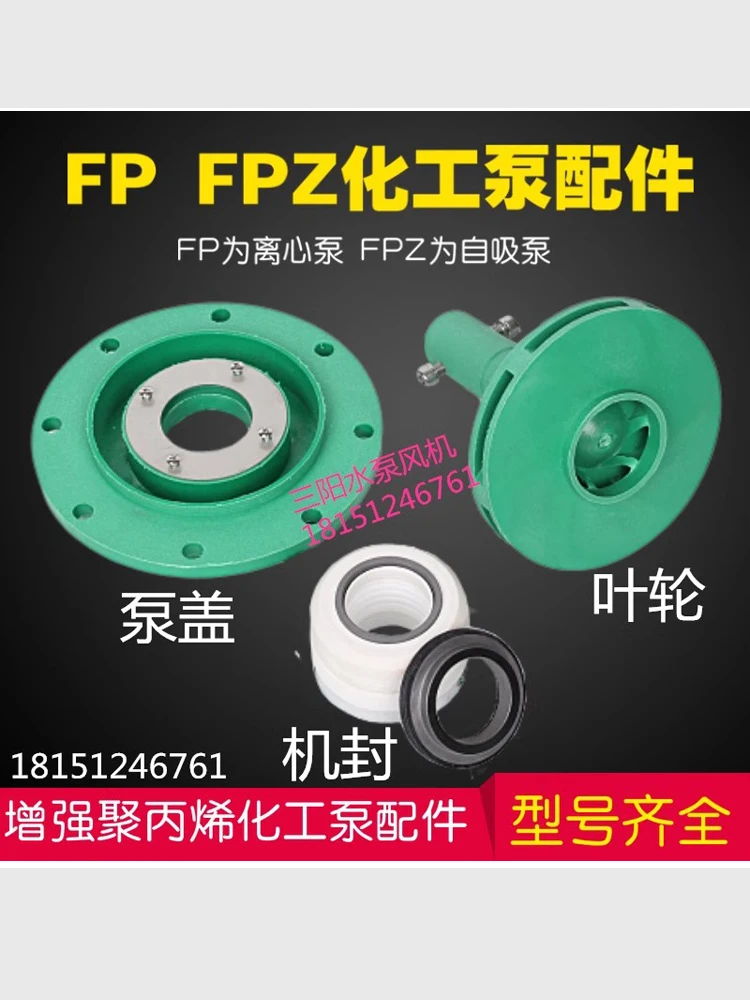 FP/FPZ Centrifugal Self-priming Chemical Pump Accessories Polypropylene Impeller Mechanical Seal Rear Pump Cover