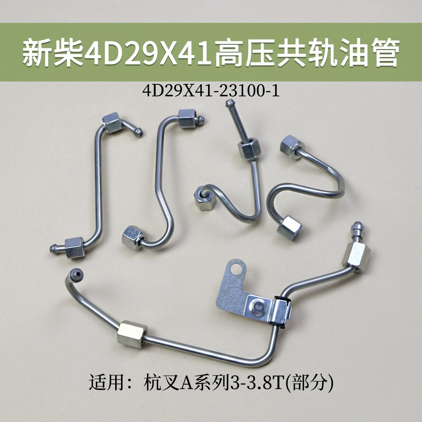 

New Diesel 4D29X41 High-pressure Common Rail Oil Pipe 4D29X41-23100-1 Is Suitable for Hangcha A30 A35 National IV