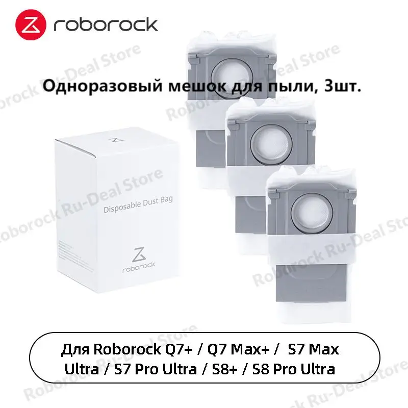 Оригинальные аксессуары Roborock S8/ S8+ ，Основная щетка DuoRoller, Боковая щетка, Моющийся фильтр,   Швабра,  Одноразовый мешок для пыли