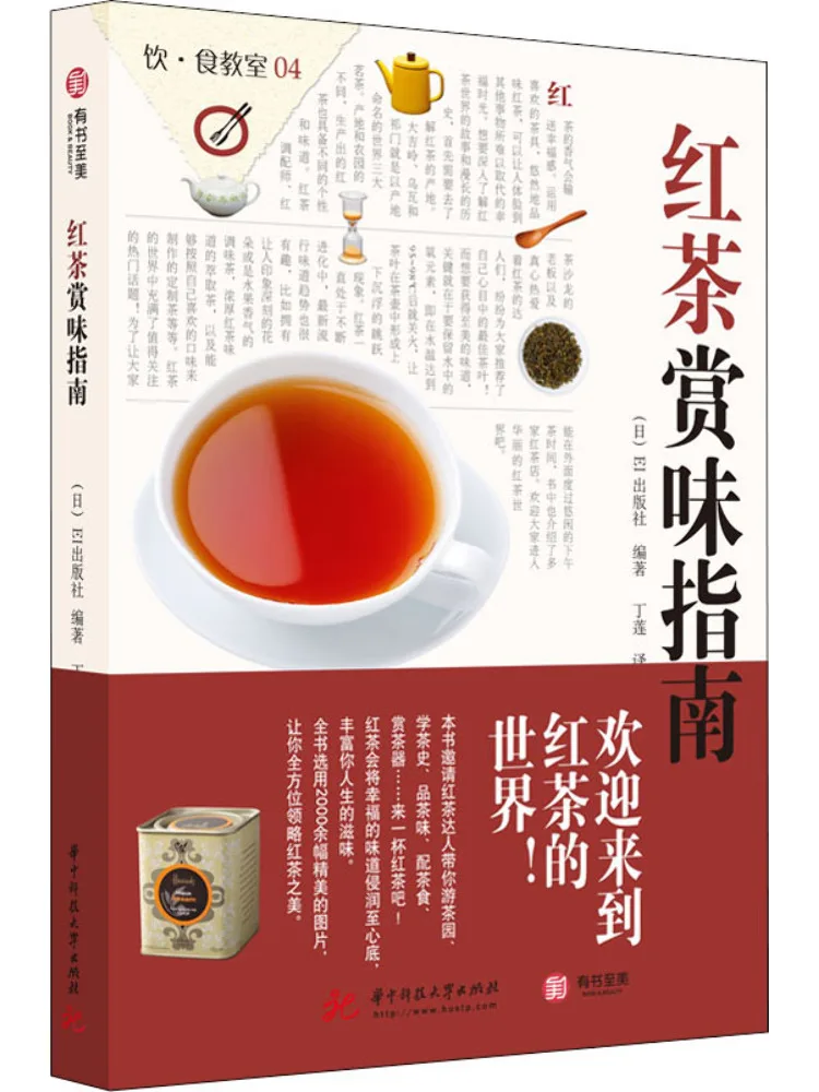 

Book-Winshare Black Tea Tasting Guide