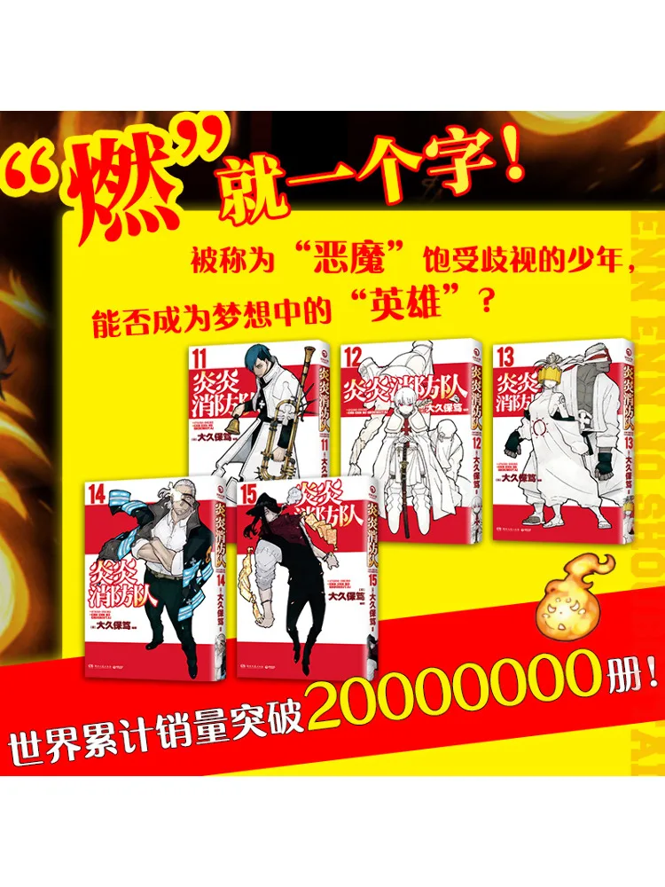 Libro-Winshare Brigada de Bomberos de Yan Yan Volumen 3 11 15