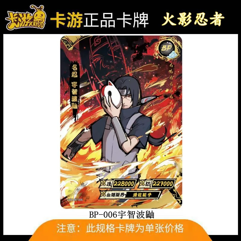 KAYOU BP 1～34シリーズ NARUTO -ナルト- うちはサスケ コナン