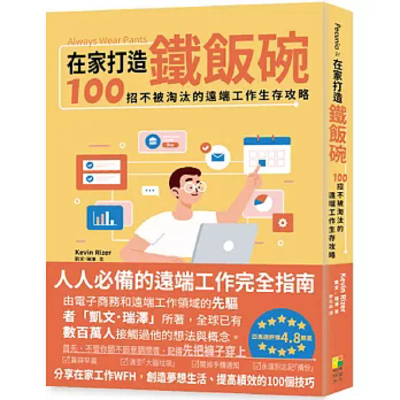 

Build A Secure Job At Home 100 Tips For Remote Work Survival That Wont Be Eliminated Kevin Rui Ze Hao You Culture 9786267216941