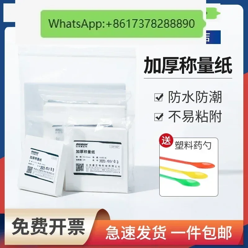 Biometric paper Laboratory thickened balance weighing Weighing Sulfuric acid paper Hard weighing dish