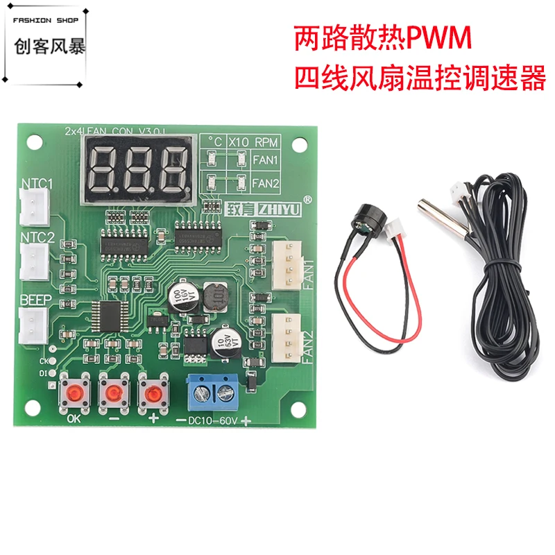 Two-channel heat dissipation PWM four-wire fan temperature control governor DC12V/24V