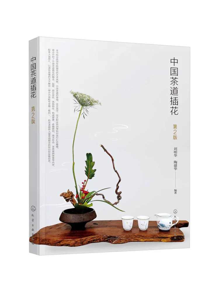 

Книга-Winshare Китайская чайная церемония Цветочная композиция 2-е издание