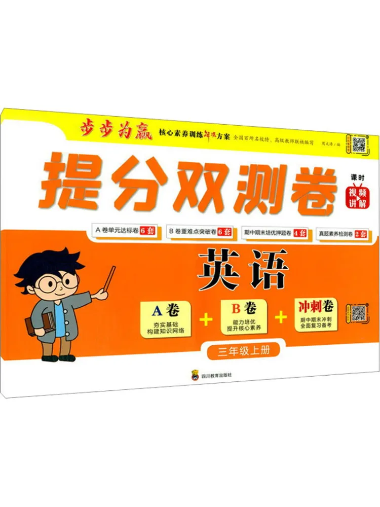 

Book-Winshare Bending Double Test Paper For English Grade 3 Volume 1