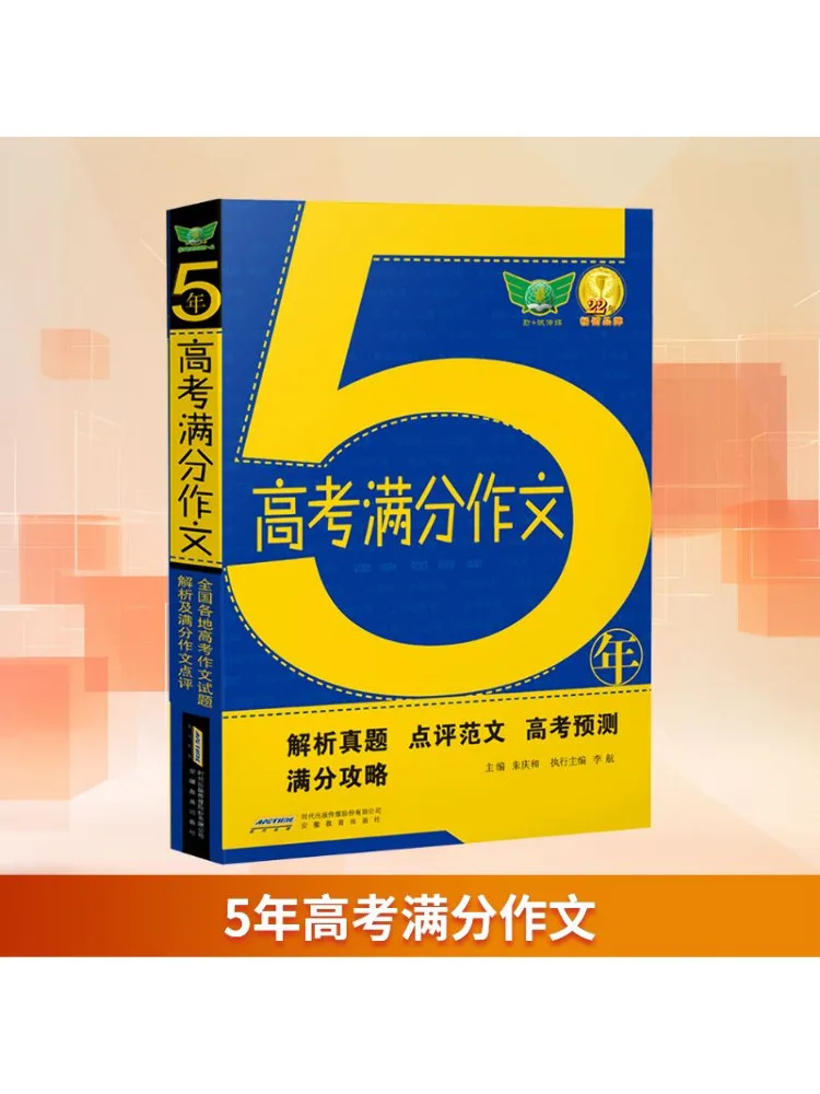 

Book-Winshare Five Year College Entrance Examination Full Score Essay