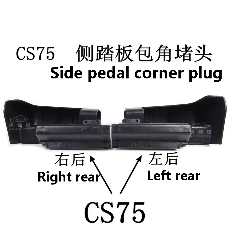 For Changan CS75/ CS35 side pedal angle cover original factory version pedal plug