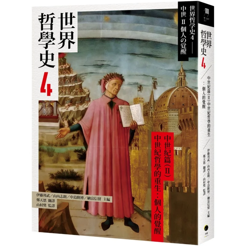 A History Of World Philosophy 4 The Middle Ages II The Rebirth Of Medieval Philosophy The Awakening Of The Individual