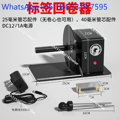 Mini Desktop Label Rewinder Automatic Paper Machine Industrial Labeling Machine Strip Washable Label Paper Replacement Part
