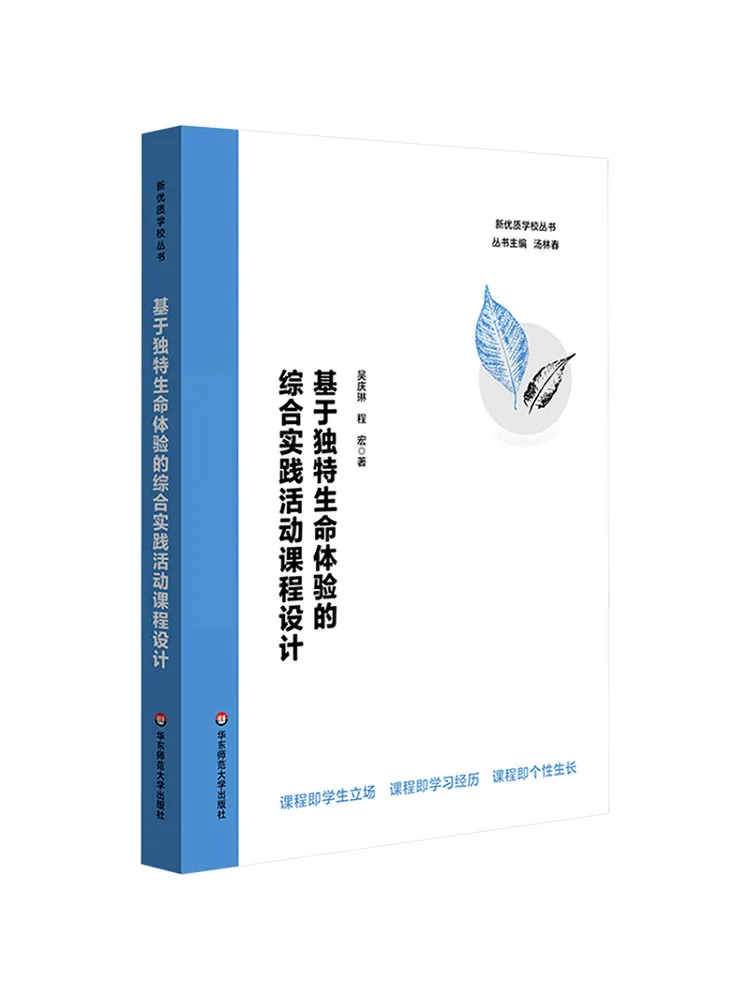 Book-Winshare Comprehensive Practical Activity Course Design Based on Unique Life Experiences