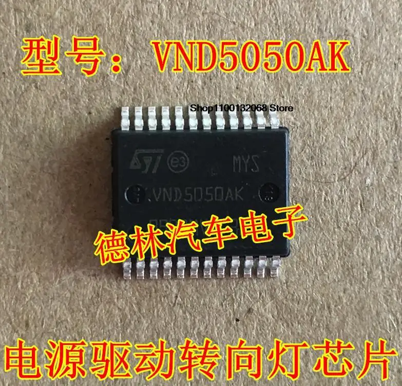 

5 шт. VND5050AK