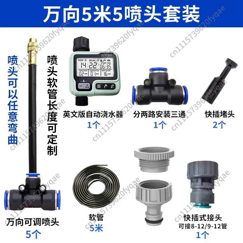 Timed automatic watering artifact, garden potted plants, intelligent irrigation, watering controller universal spray intelligent