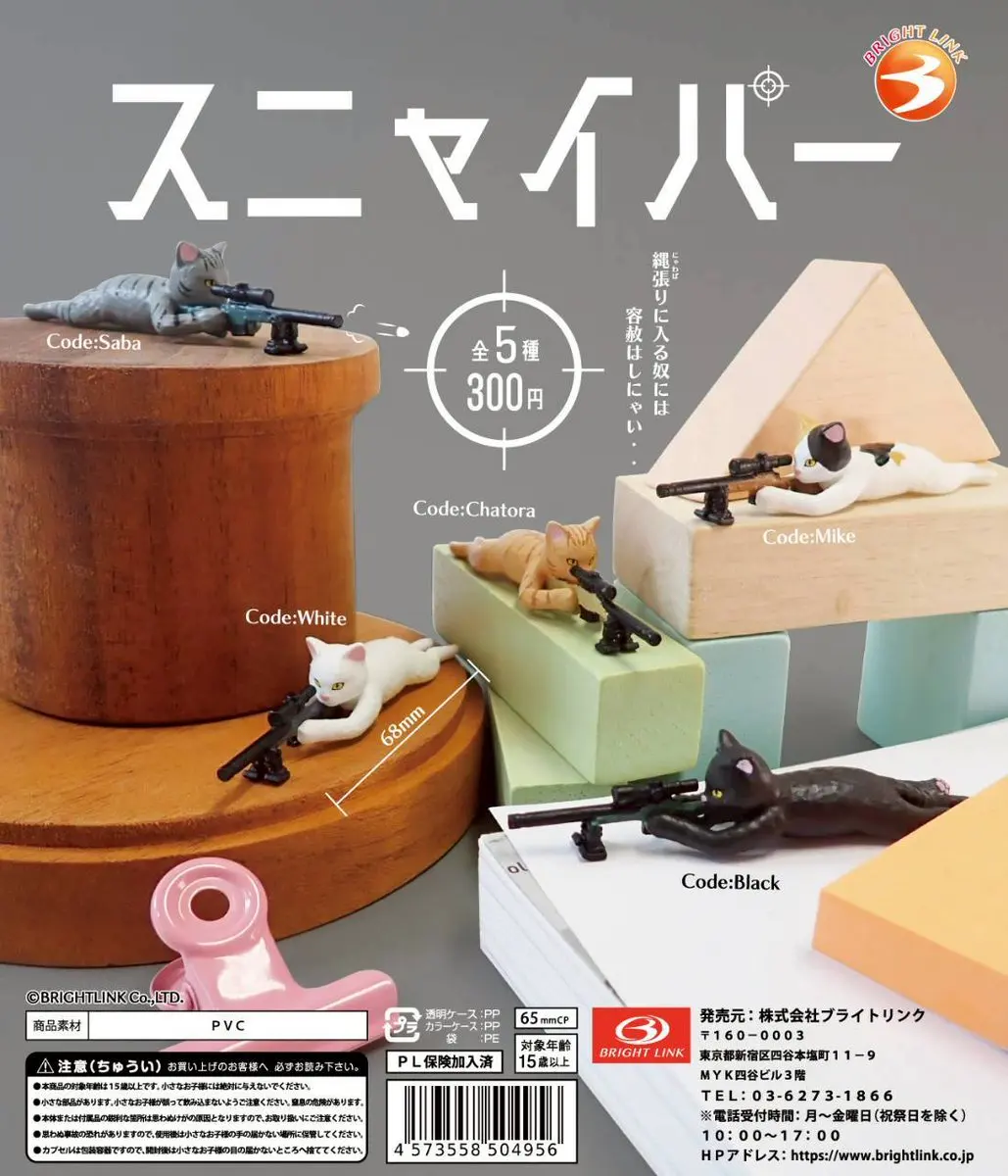 

Brightlink capsule toys cute Sniper cat aim at target calico gray tabby kitten British Shorthair ornaments gashapon figures