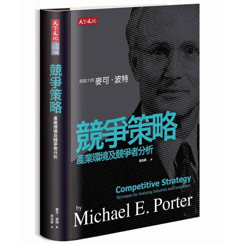 Competitive Strategy Analysis Of Industrial Environment And Competitors Michael Porter World Culture 4713510946398 Book