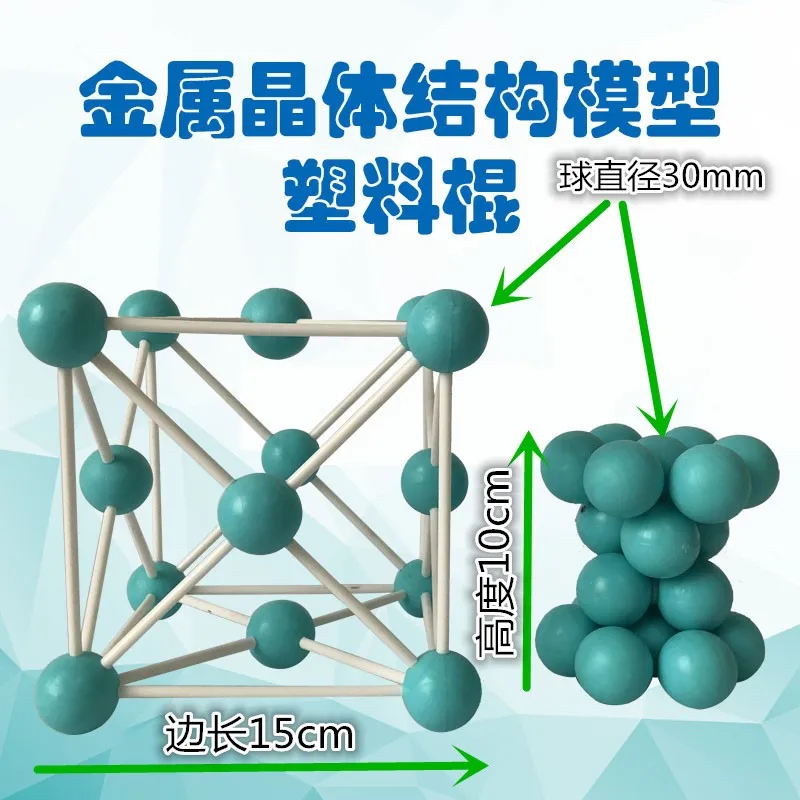 1pc metal crystal structure model  Model 32019-1  Ball diameter 30mm