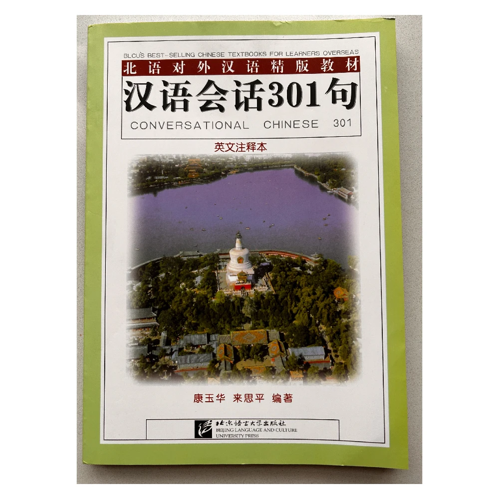 

Conversational Chinese 301 (English-Annotated) Textbook Learn Chinese Pinyin Book