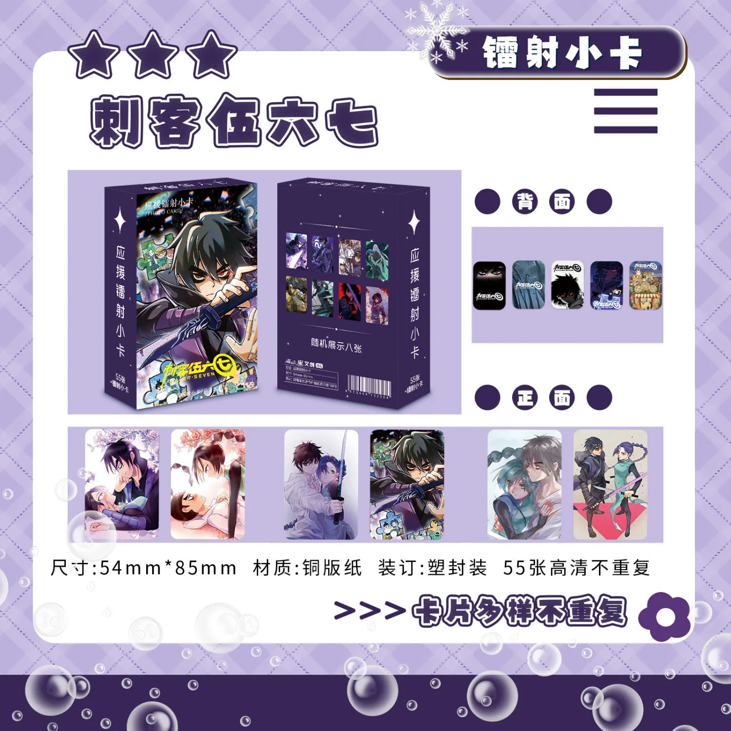 55 Pcs/Set Anime Scissor Seven Laser Lomo Cards - Killer Seven Holographic Photocard Fans Collection Gift