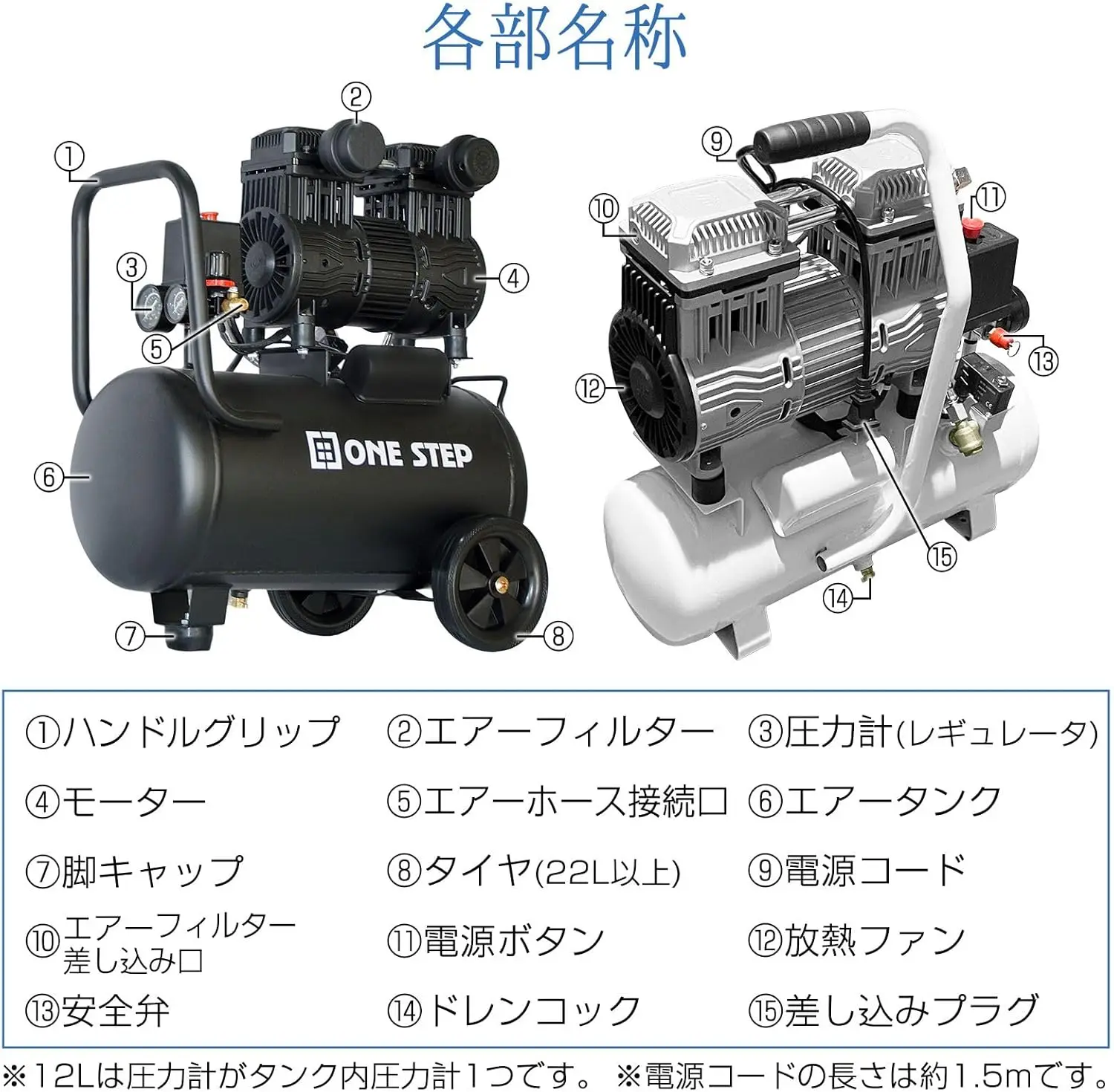 静音、オイルレス、次世代コンプレッサー。】 ONE STEP 12L エア
