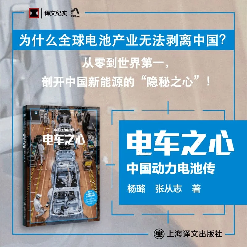 

The Heart of the EV: The Rise of China's Power Battery Industry