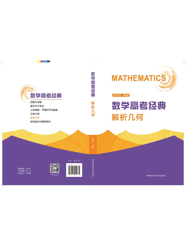 

Book-Winshare Mathematics College Entrance Exam Classic Analytical Geometry