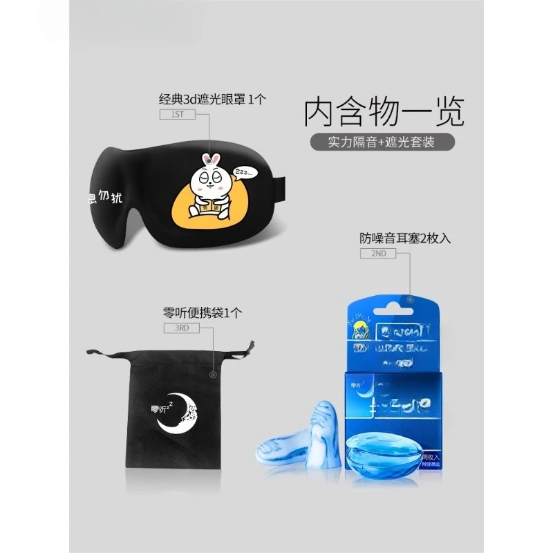 

Противошумный сон, беруши, набор масок для глаз, мужчины и женщины, затемнение сна, обеденный перерыв, воздержание, звукоизоляция,