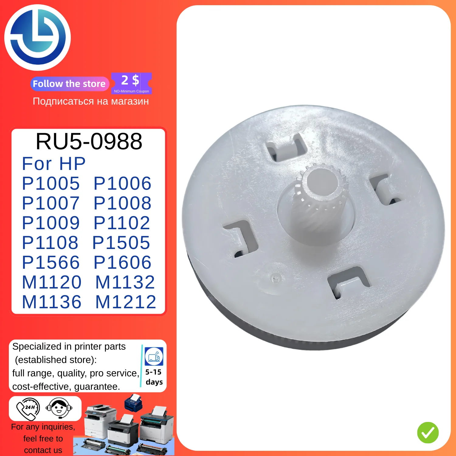 

Ремень привода (шестерня) RU5-0988 5X для HP P1005 P1006 P1007 P1008 P1009 P1102 P1108 P1505 P1566 P1606 M1120 M1132 M1136 M1212 19T/116T