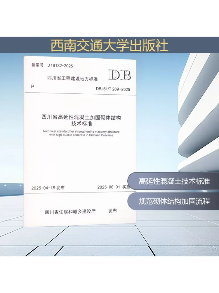 

Book-Winshare Technical Standards For Reinforced Masonry Structures With High Ductility Concrete in Sichuan Province