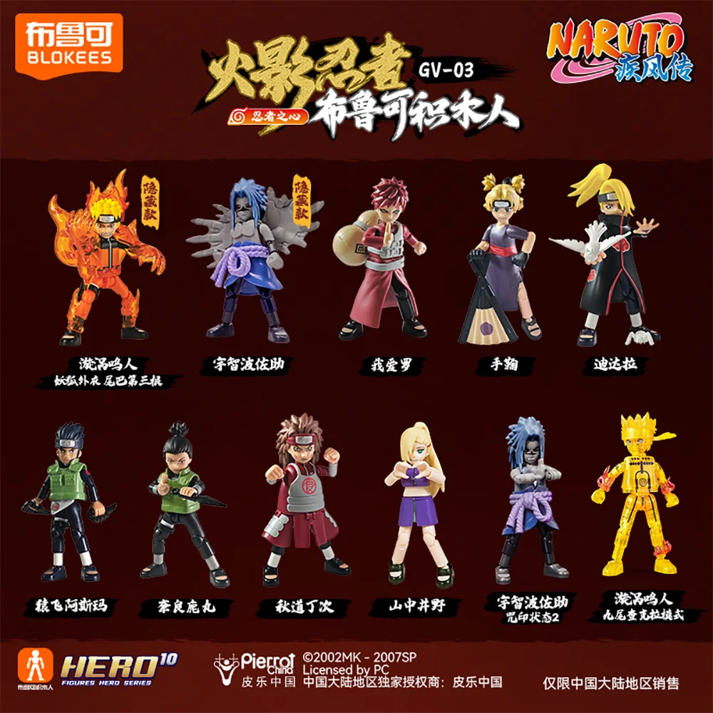 Genuine Blokees Naruto Galaxy Version Blind Box Unique Comic Peripherals Cartoon Character Surprise Gifts for Anime Enthusiasts
