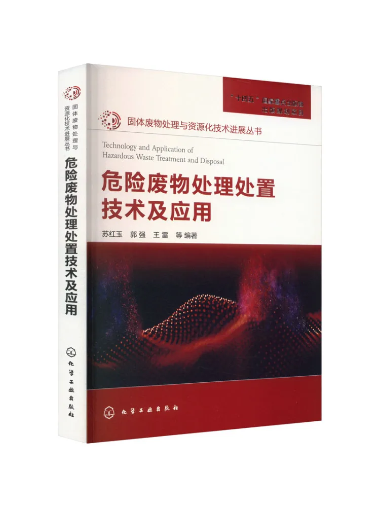 

Book-Winshare Hazardous Waste Treatment and Disposal Technology and Application