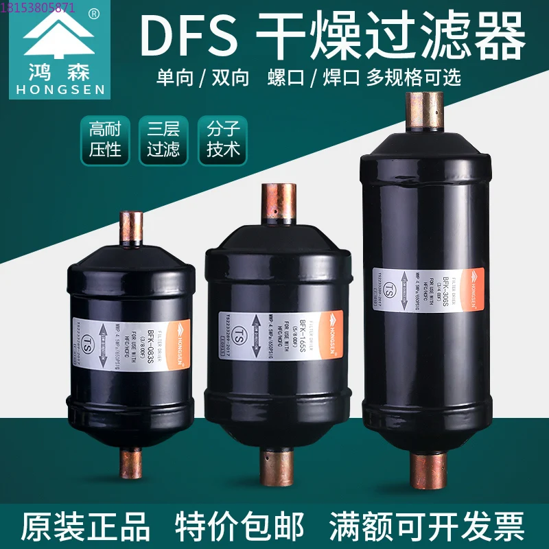 

DFS-052S unidirectional BKF two-way screw weld central air conditioner cold storage filter