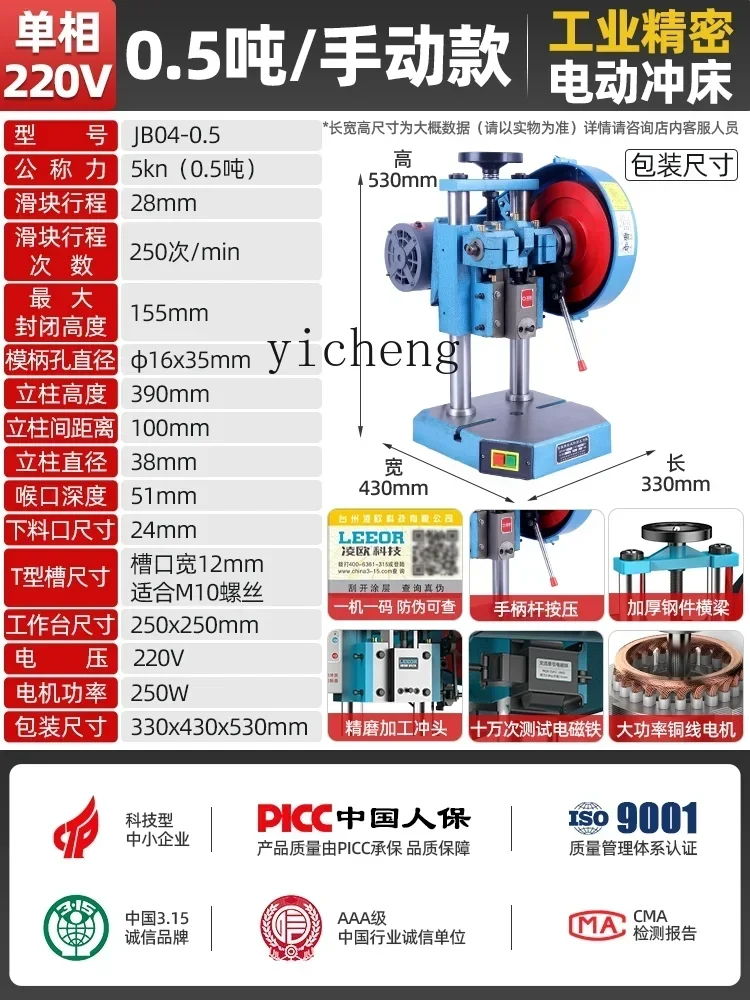 مكبس كهربائي لسطح المكتب، مكبس عد صغير، لكمة أوتوماتيكية #4