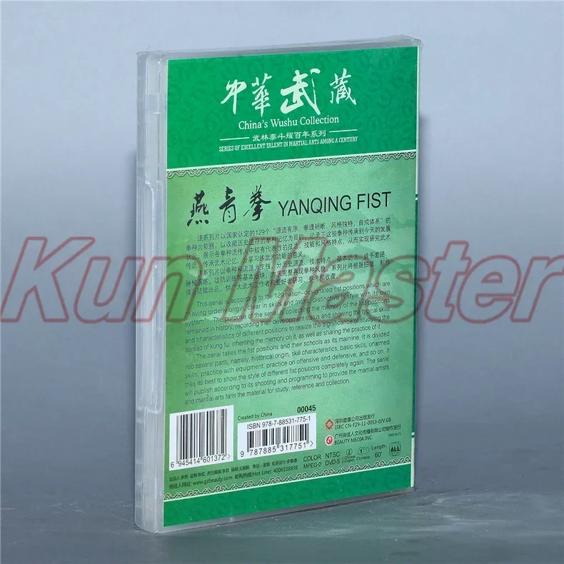 Yan Qing Fist Kung Fu Teaching Video English Subtitles 1 DVD