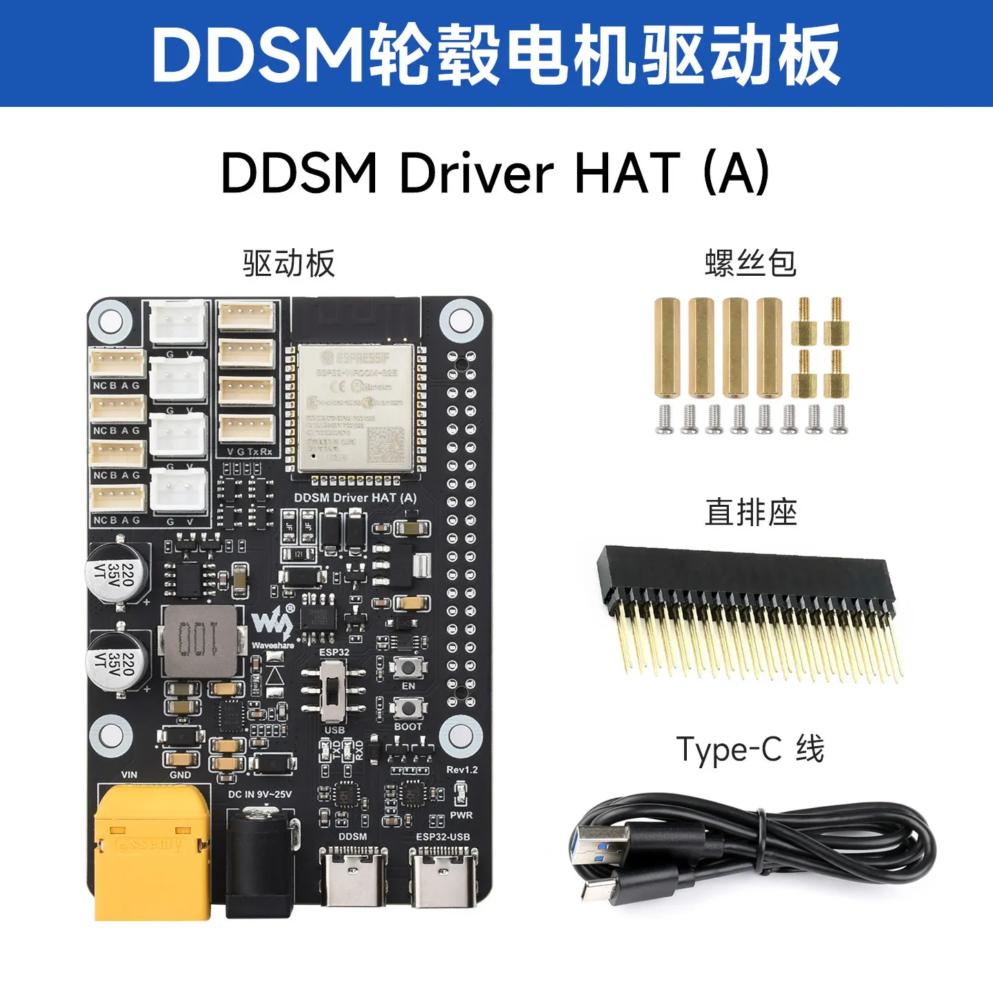 DDSM Hub Motor Driver Board with ESP32 Controller, Supports Wireless Control, Compatible with Raspberry Pi 5