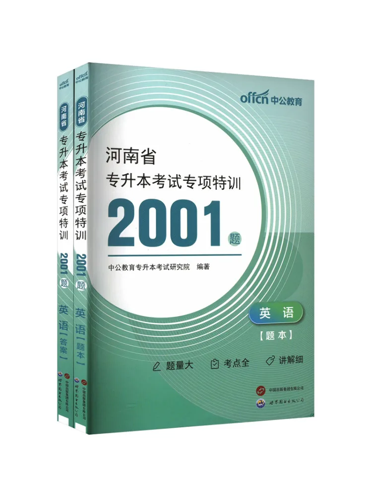 

Book-Winshare Henan Province College Entrance Exam Special Training 2001 Questions English 2 Volumes