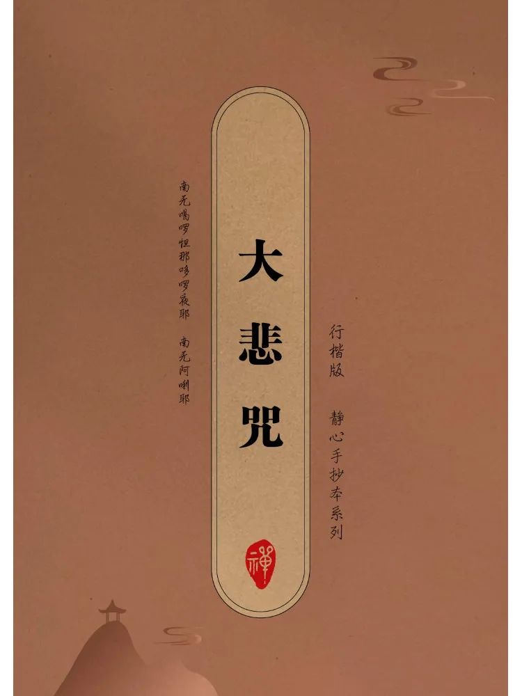 Livre-Winshare Grand Mantra de la Compassion
