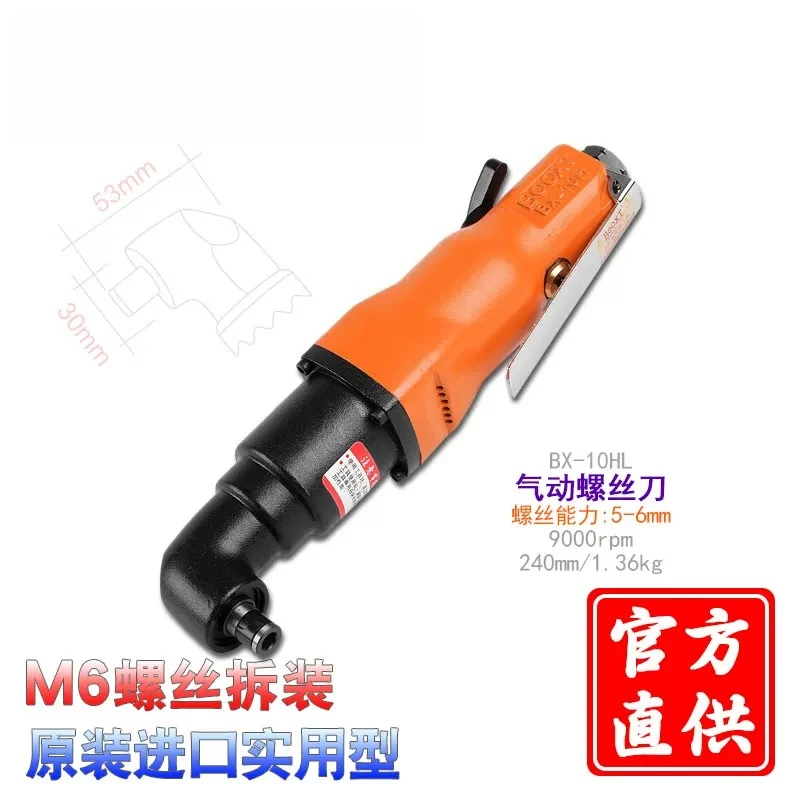 Wind batch Industrial grade pneumatic elbow screwdriver 90 degree wind batch driver Powerful imported BX-10HL
