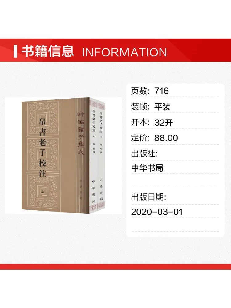 Book-Winshare Annotated Edition Of the Silk Script Of Lao Tzu 2 Volumes