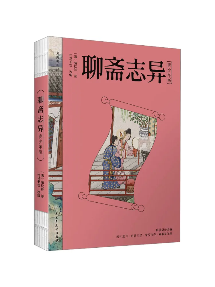 

Книга-Winshare Strange Tales From a Chinese Studio Youth Edition