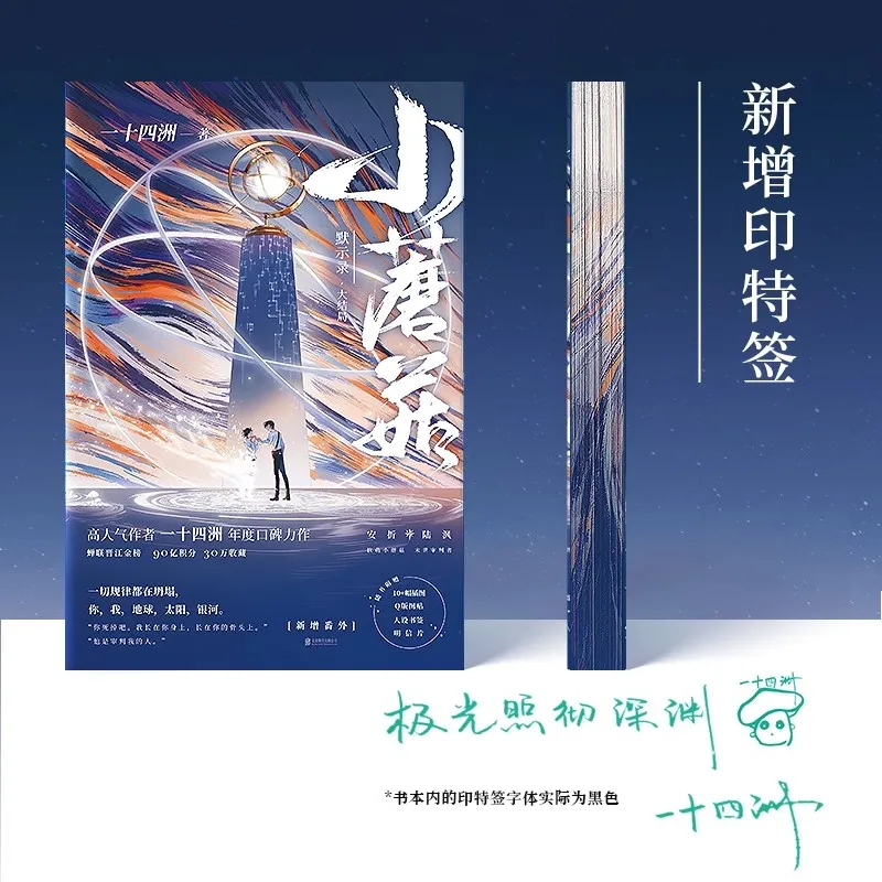 2 Libri/Set Piccolo Fungo Xiao Mo Gu Romanzo Originale Vol. 1+2 Fantascienza cinese Danmei Libro di narrativa Brush Edge Edition