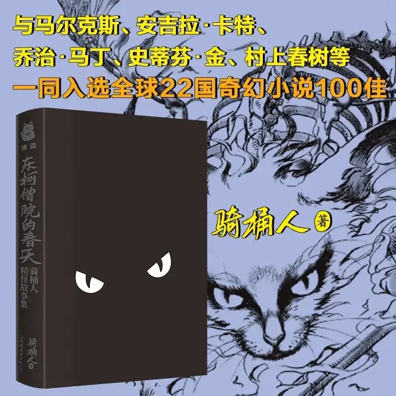 Don Ke Seng Yuan 용수철: 기묘한 이야기 모음