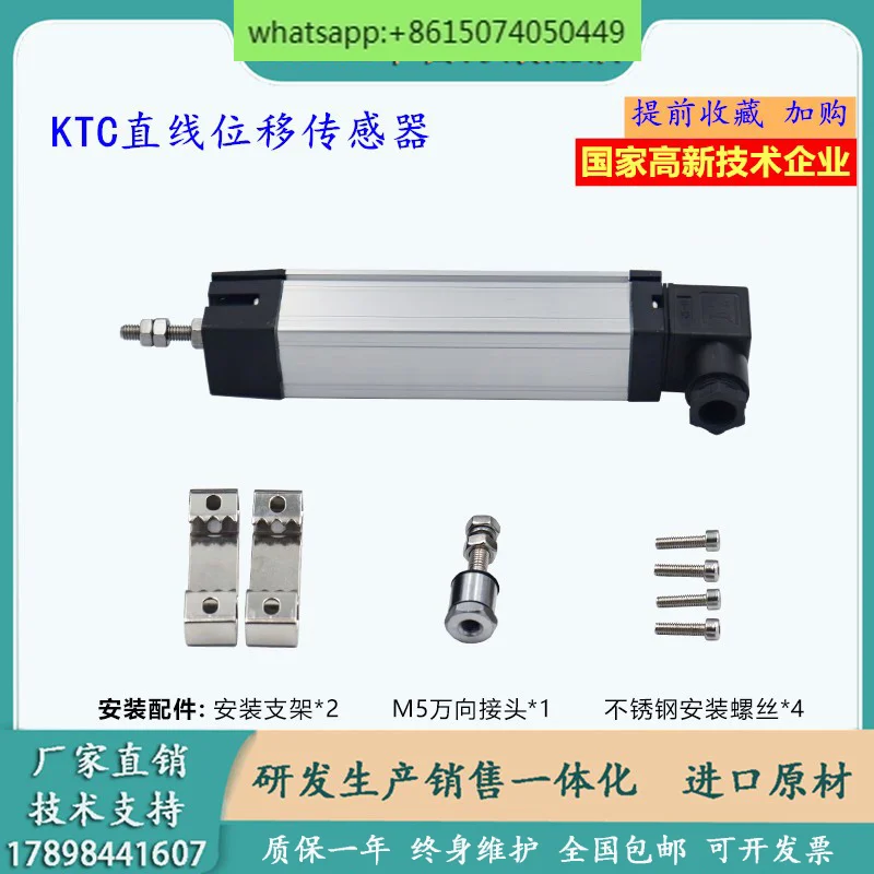 Universal pull rod molding machine electronic ruler KTC-100 275 300 550 600 linear displacement sensor