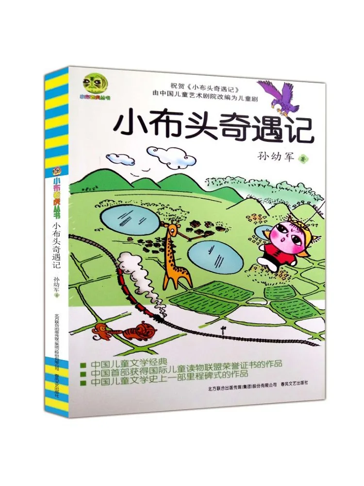 

Book-Winshare The Adventures Of Little Butou Classic Of Chinese Children's Literature