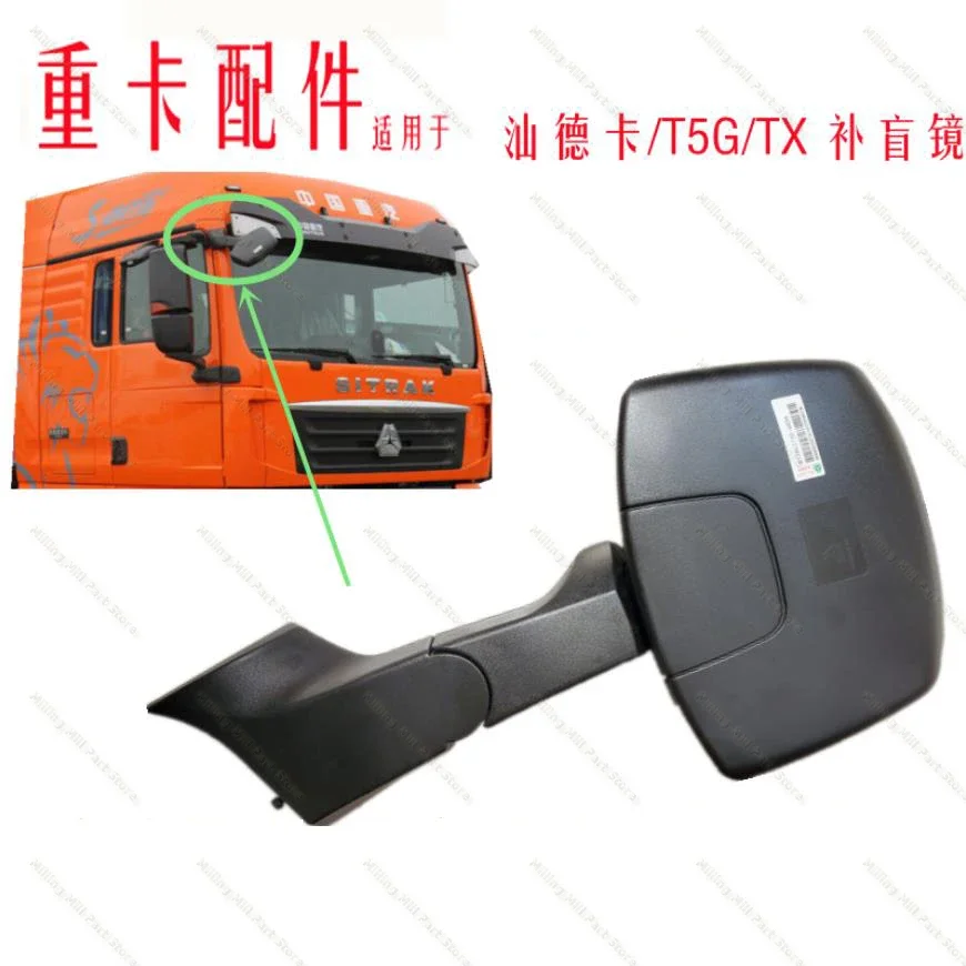 T5G TX Forward Down Mirror C7H G7 Wide-Angle Lens Ground Mirror Front Supplementary Mirror Fit For Howo Sinotruk Accessories